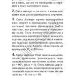 ГДЗ (відповіді) до підручника Бар’яхтар В.Г. Фізика 9 клас ОНЛАЙН