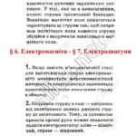 ГДЗ (відповіді) до підручника Бар’яхтар В.Г. Фізика 9 клас ОНЛАЙН