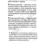 ГДЗ (відповіді) до підручника Бар’яхтар В.Г. Фізика 9 клас ОНЛАЙН