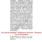 ГДЗ (відповіді) до підручника Бар’яхтар В.Г. Фізика 9 клас ОНЛАЙН