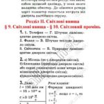 ГДЗ (відповіді) до підручника Бар’яхтар В.Г. Фізика 9 клас ОНЛАЙН