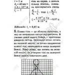 ГДЗ (відповіді) до підручника Бар’яхтар В.Г. Фізика 9 клас ОНЛАЙН