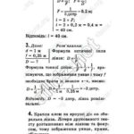 ГДЗ (відповіді) до підручника Бар’яхтар В.Г. Фізика 9 клас ОНЛАЙН