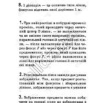 ГДЗ (відповіді) до підручника Бар’яхтар В.Г. Фізика 9 клас ОНЛАЙН