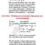 ГДЗ (відповіді) до підручника Бар’яхтар В.Г. Фізика 9 клас ОНЛАЙН