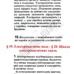 ГДЗ (відповіді) до підручника Бар’яхтар В.Г. Фізика 9 клас ОНЛАЙН