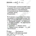 ГДЗ (відповіді) до підручника Бар’яхтар В.Г. Фізика 9 клас ОНЛАЙН