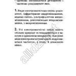 ГДЗ (відповіді) до підручника Бар’яхтар В.Г. Фізика 9 клас ОНЛАЙН