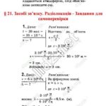 ГДЗ (відповіді) до підручника Бар’яхтар В.Г. Фізика 9 клас ОНЛАЙН