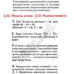 ГДЗ (відповіді) до підручника Бар’яхтар В.Г. Фізика 9 клас ОНЛАЙН