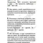 ГДЗ (відповіді) до підручника Бар’яхтар В.Г. Фізика 9 клас ОНЛАЙН