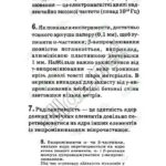 ГДЗ (відповіді) до підручника Бар’яхтар В.Г. Фізика 9 клас ОНЛАЙН