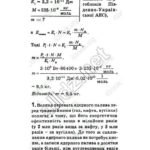 ГДЗ (відповіді) до підручника Бар’яхтар В.Г. Фізика 9 клас ОНЛАЙН