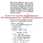 ГДЗ (відповіді) до підручника Бар’яхтар В.Г. Фізика 9 клас ОНЛАЙН