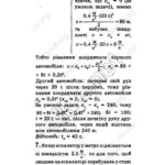 ГДЗ (відповіді) до підручника Бар’яхтар В.Г. Фізика 9 клас ОНЛАЙН