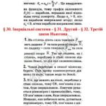 ГДЗ (відповіді) до підручника Бар’яхтар В.Г. Фізика 9 клас ОНЛАЙН