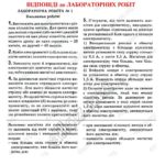 ГДЗ (відповіді) до підручника Бар’яхтар В.Г. Фізика 9 клас ОНЛАЙН