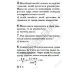 ГДЗ (відповіді) до підручника Бар’яхтар В.Г. Фізика 9 клас ОНЛАЙН