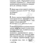 ГДЗ (відповіді) до підручника Бар’яхтар В.Г. Фізика 9 клас ОНЛАЙН