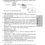 Готові лабораторні роботи з фізики для 8 класу до посібника Арестенко Г.П. Інструкції до лабораторних робіт ОНЛАЙН